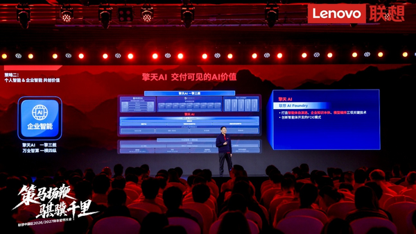 聯(lián)想中國新財年 錨定混合式AI，以“三大策略”驅(qū)動雙位數(shù)增長