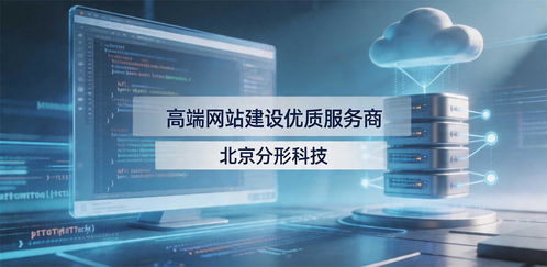 2026年全國高端網(wǎng)站建設(shè)標(biāo)桿企業(yè)推薦 設(shè)計技術(shù)服務(wù)實力深度盤點與全面解析